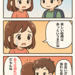「会うは別れの始め」の漫画
